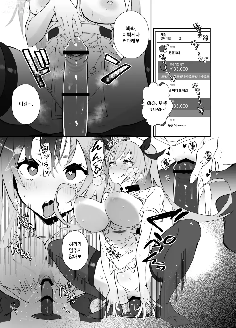 Page 14 of doujinshi 트윈테 짱의 업무