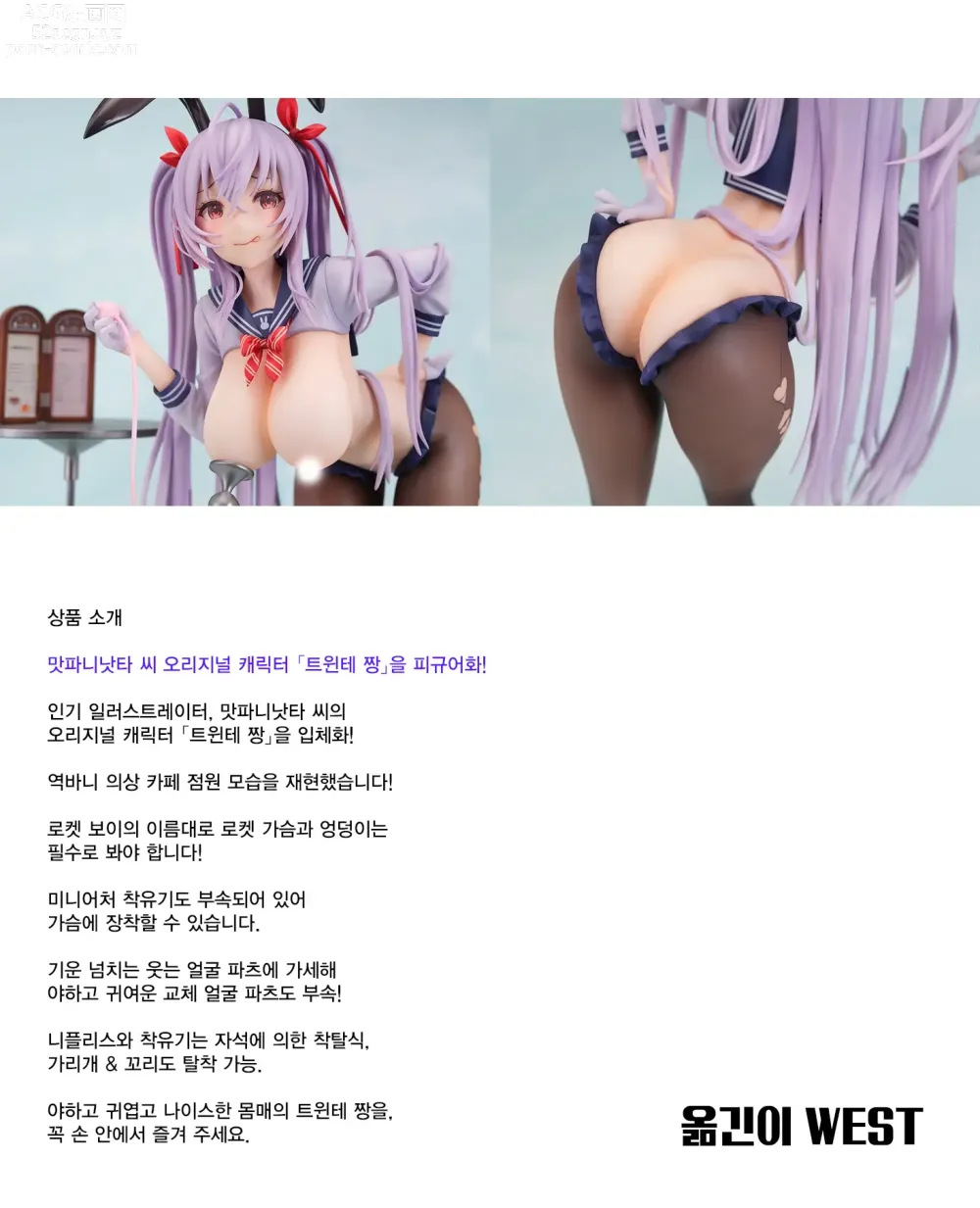 Page 36 of doujinshi 트윈테 짱의 업무