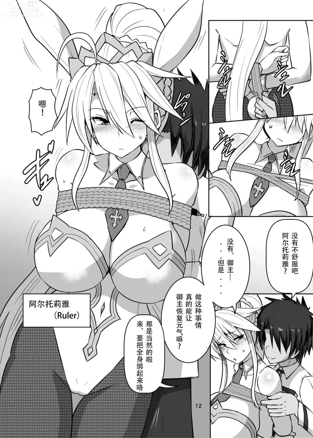 Page 12 of doujinshi FGO BIND FESTIVAL