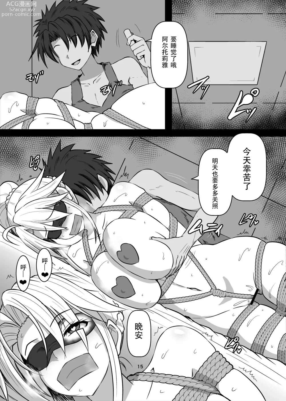 Page 15 of doujinshi FGO BIND FESTIVAL