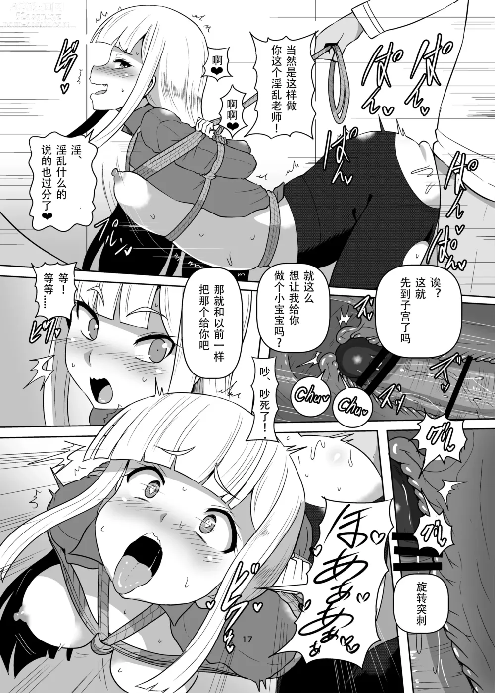 Page 17 of doujinshi FGO BIND FESTIVAL