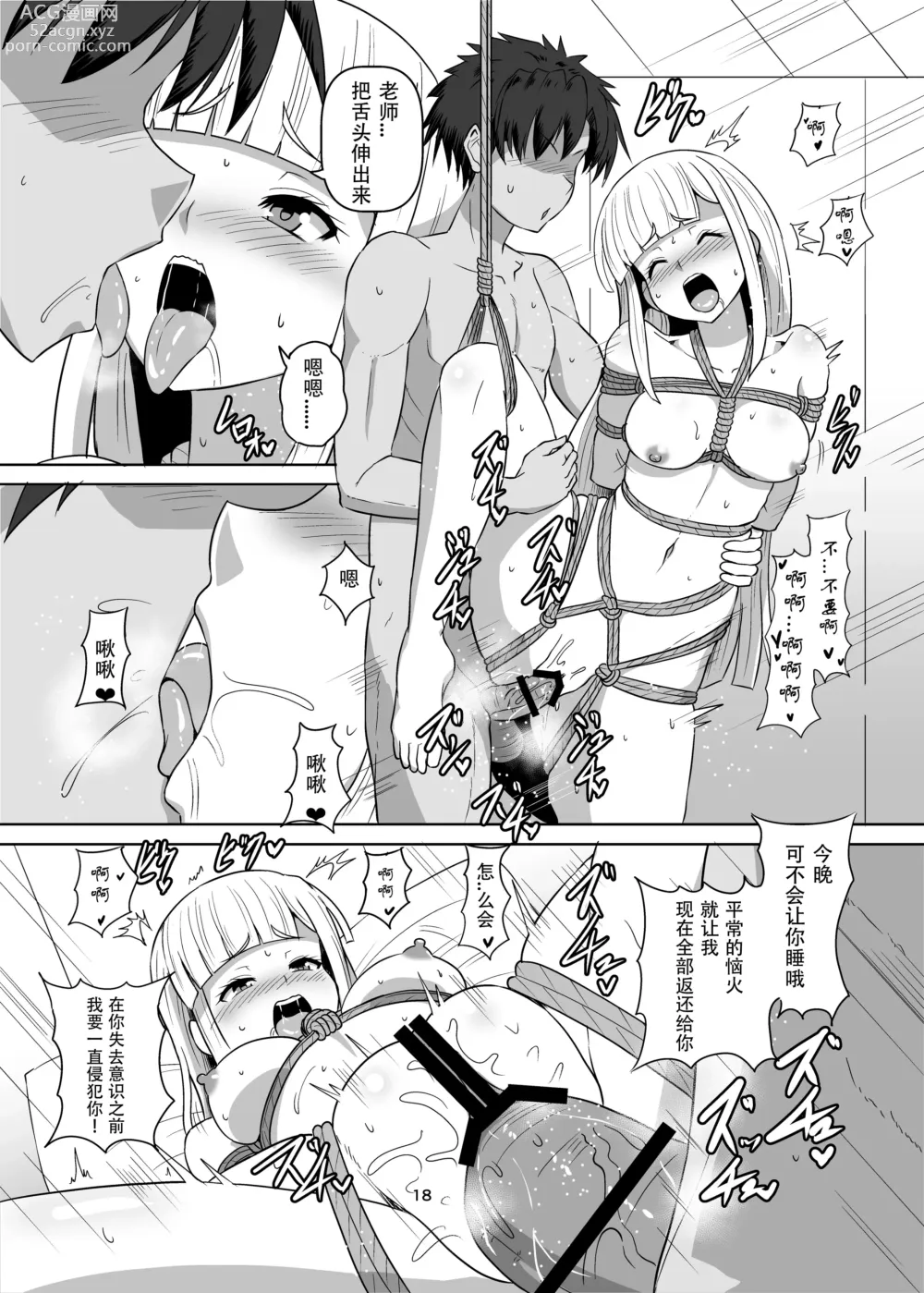 Page 18 of doujinshi FGO BIND FESTIVAL