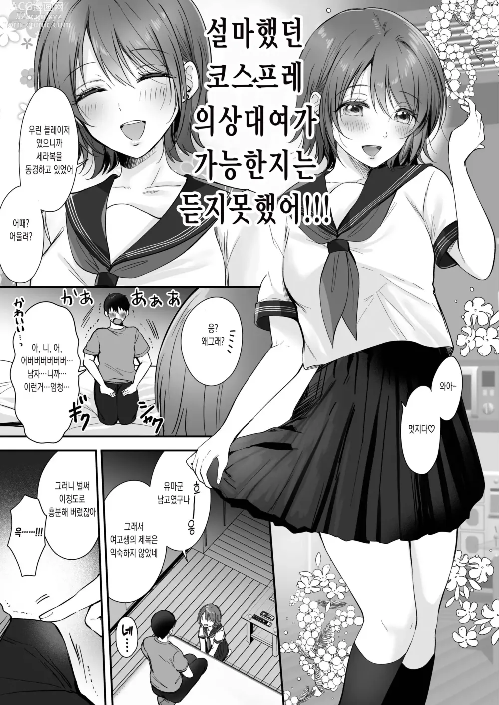 Page 3 of doujinshi 나나선배와 러브호텔에서 코스프레섹스 ~섹프선배 번외편~