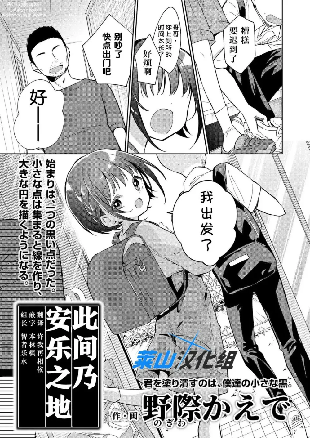 Page 1 of manga 此间乃安乐之地