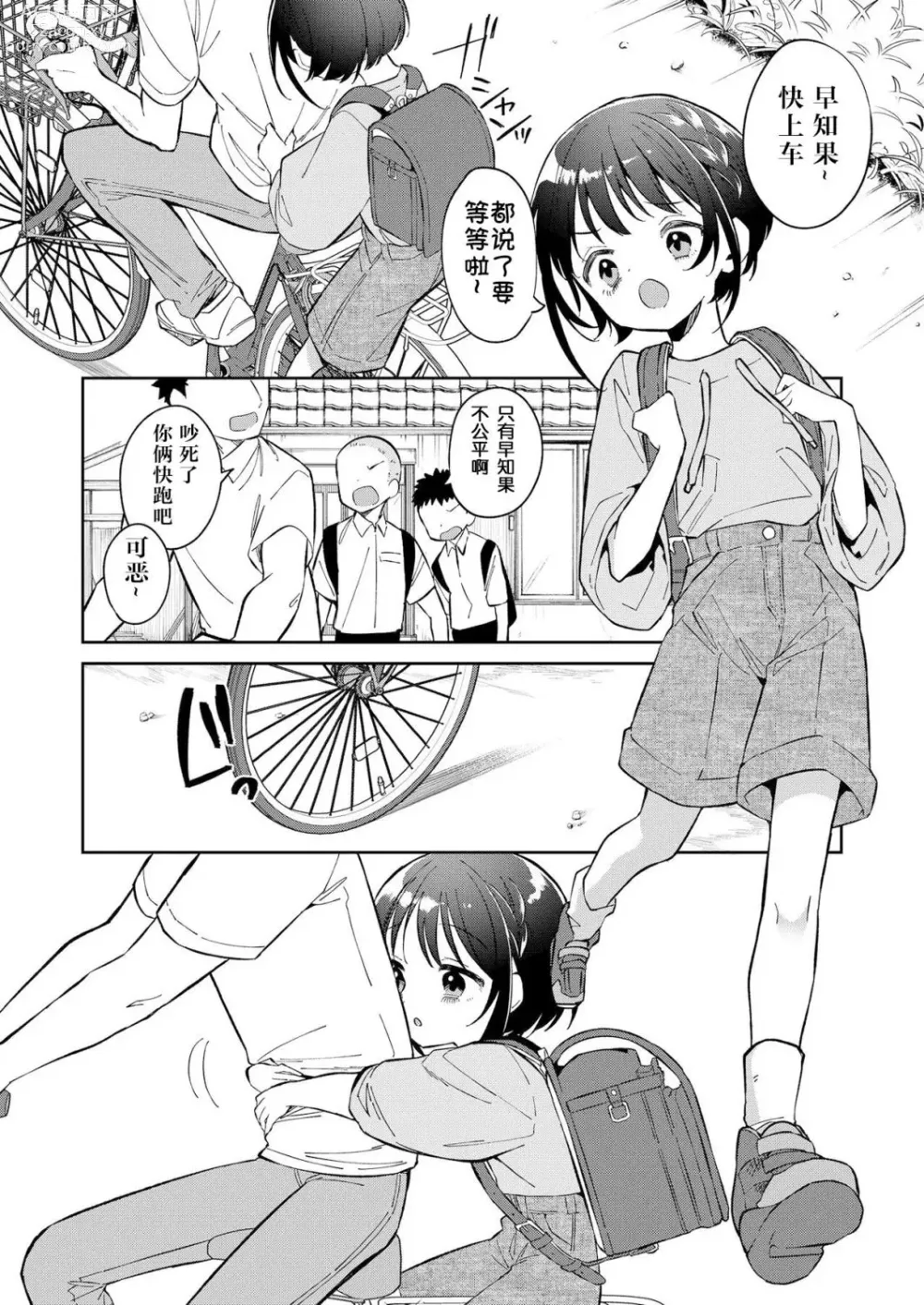 Page 2 of manga 此间乃安乐之地