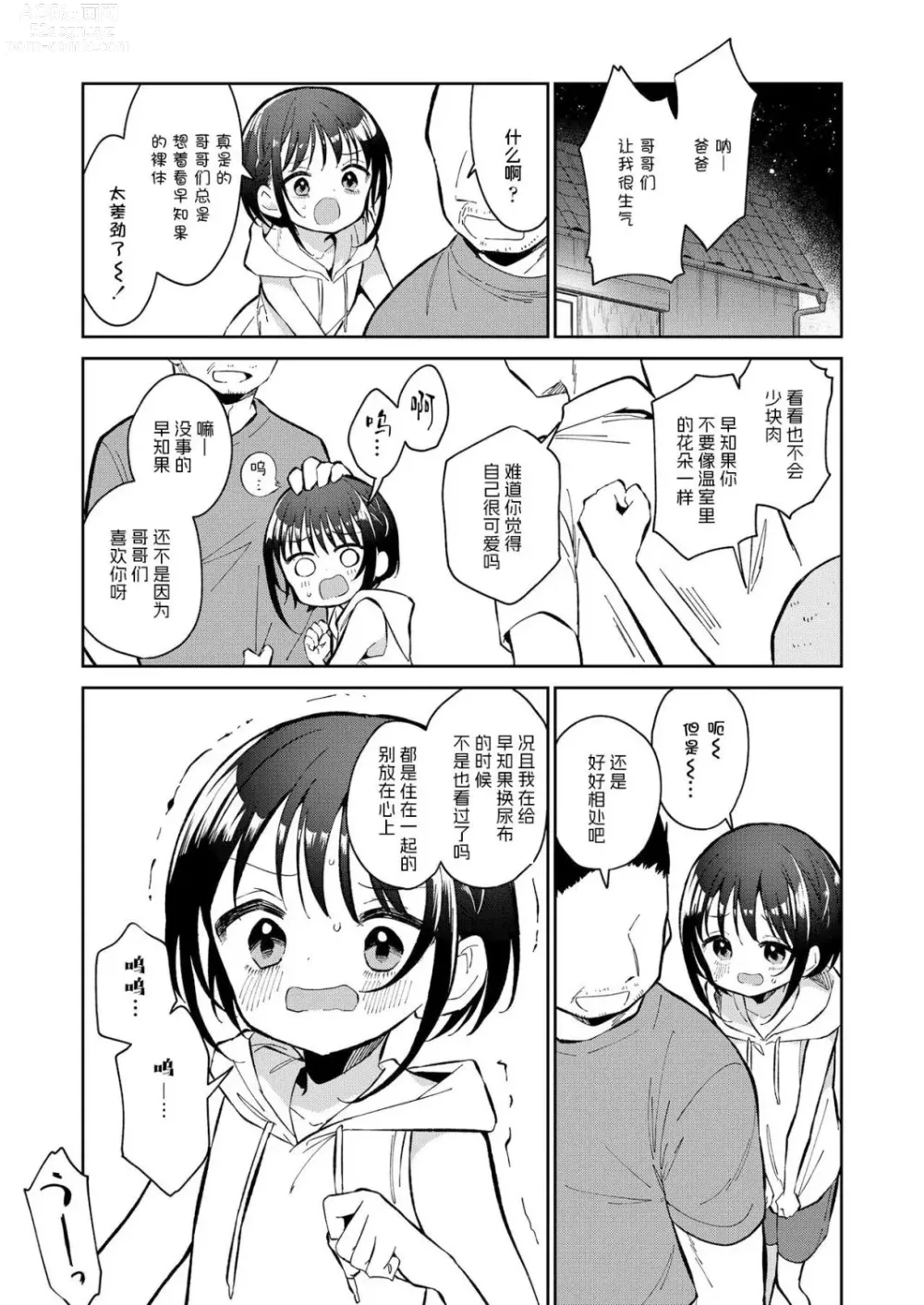 Page 17 of manga 此间乃安乐之地