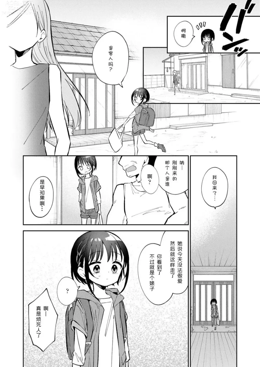 Page 18 of manga 此间乃安乐之地