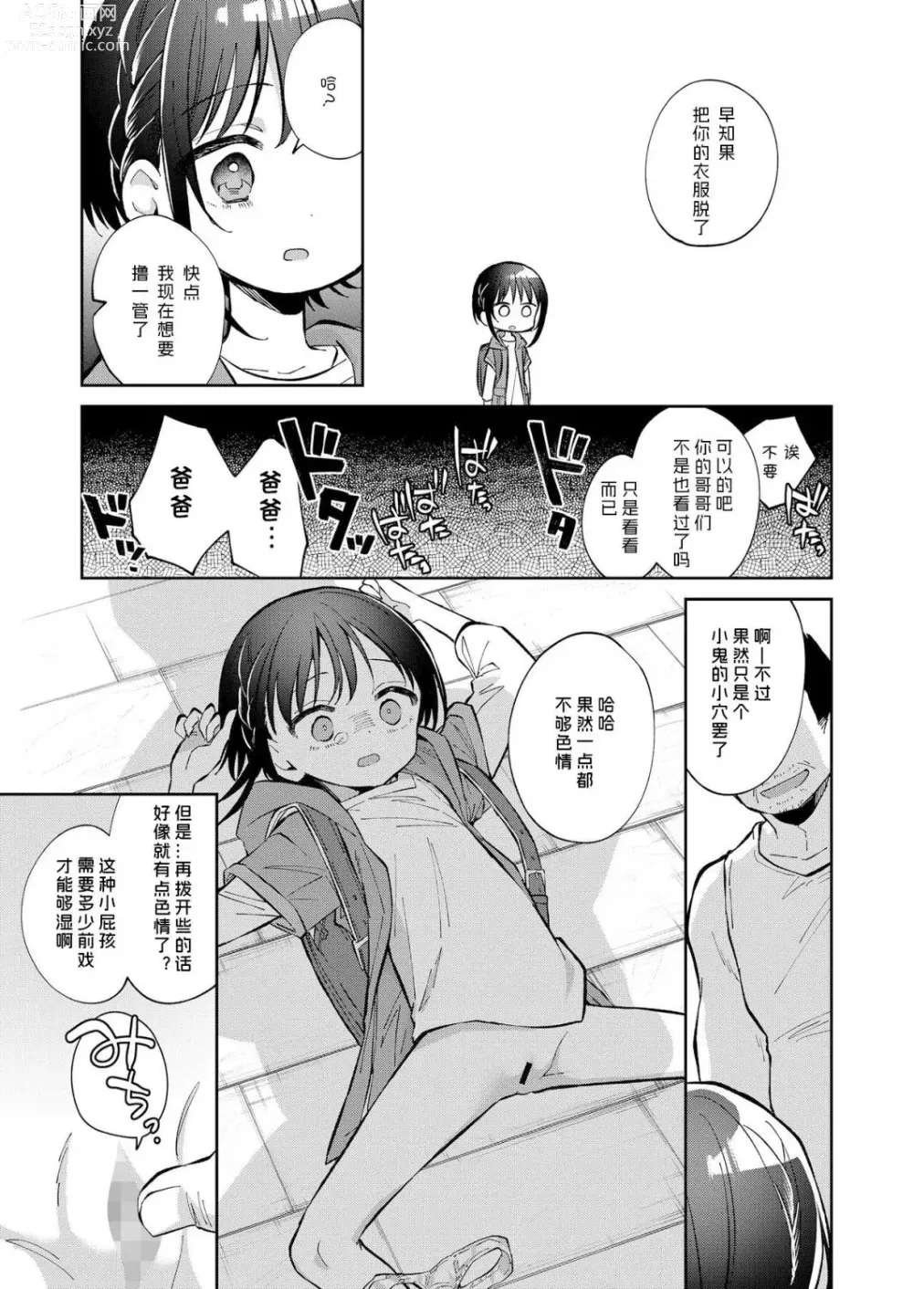 Page 19 of manga 此间乃安乐之地