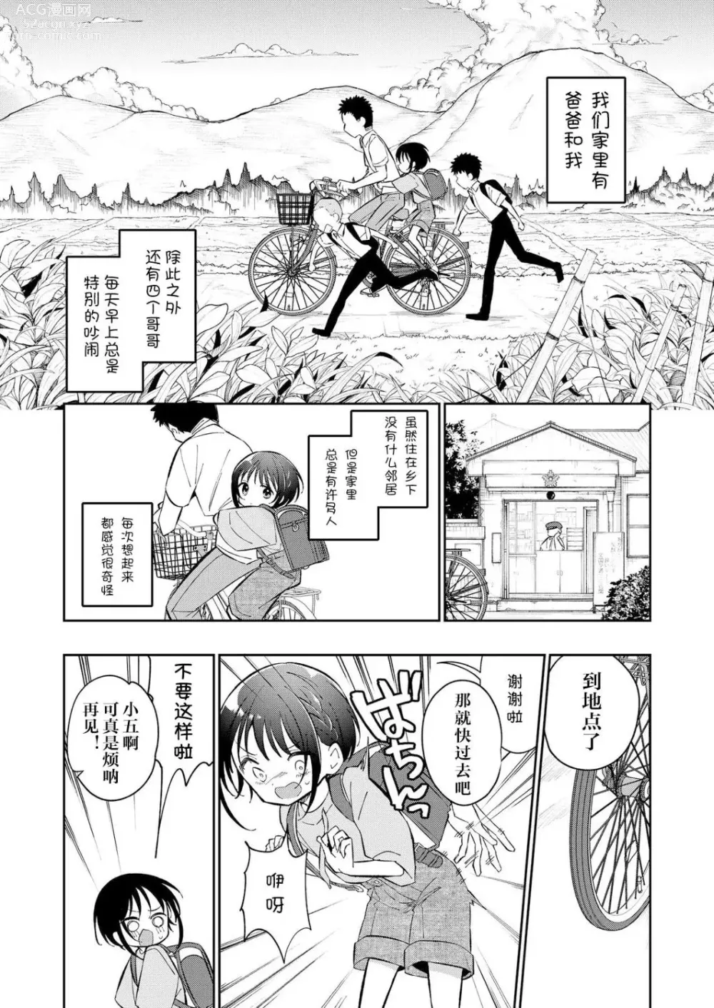 Page 3 of manga 此间乃安乐之地