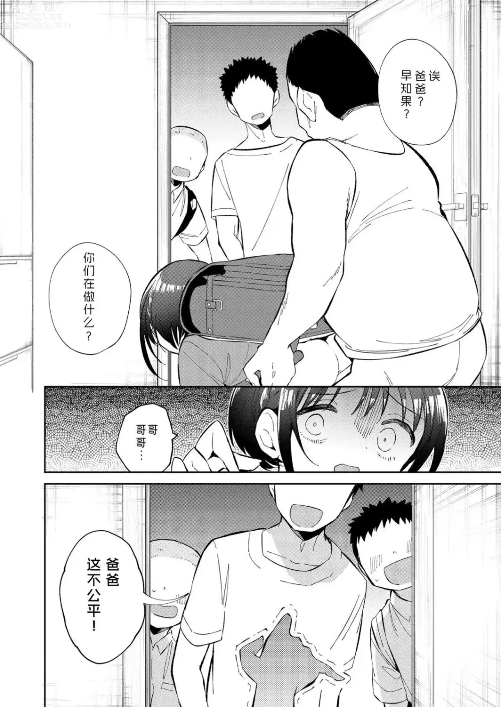 Page 24 of manga 此间乃安乐之地