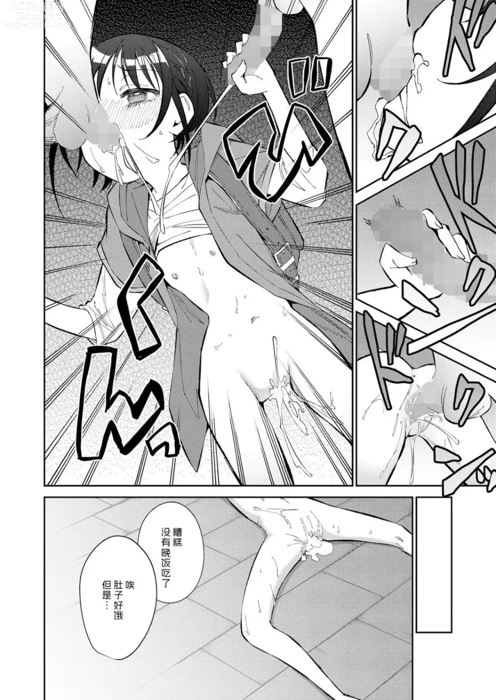 Page 28 of manga 此间乃安乐之地