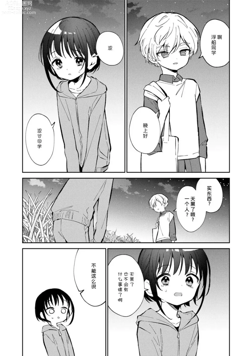 Page 30 of manga 此间乃安乐之地