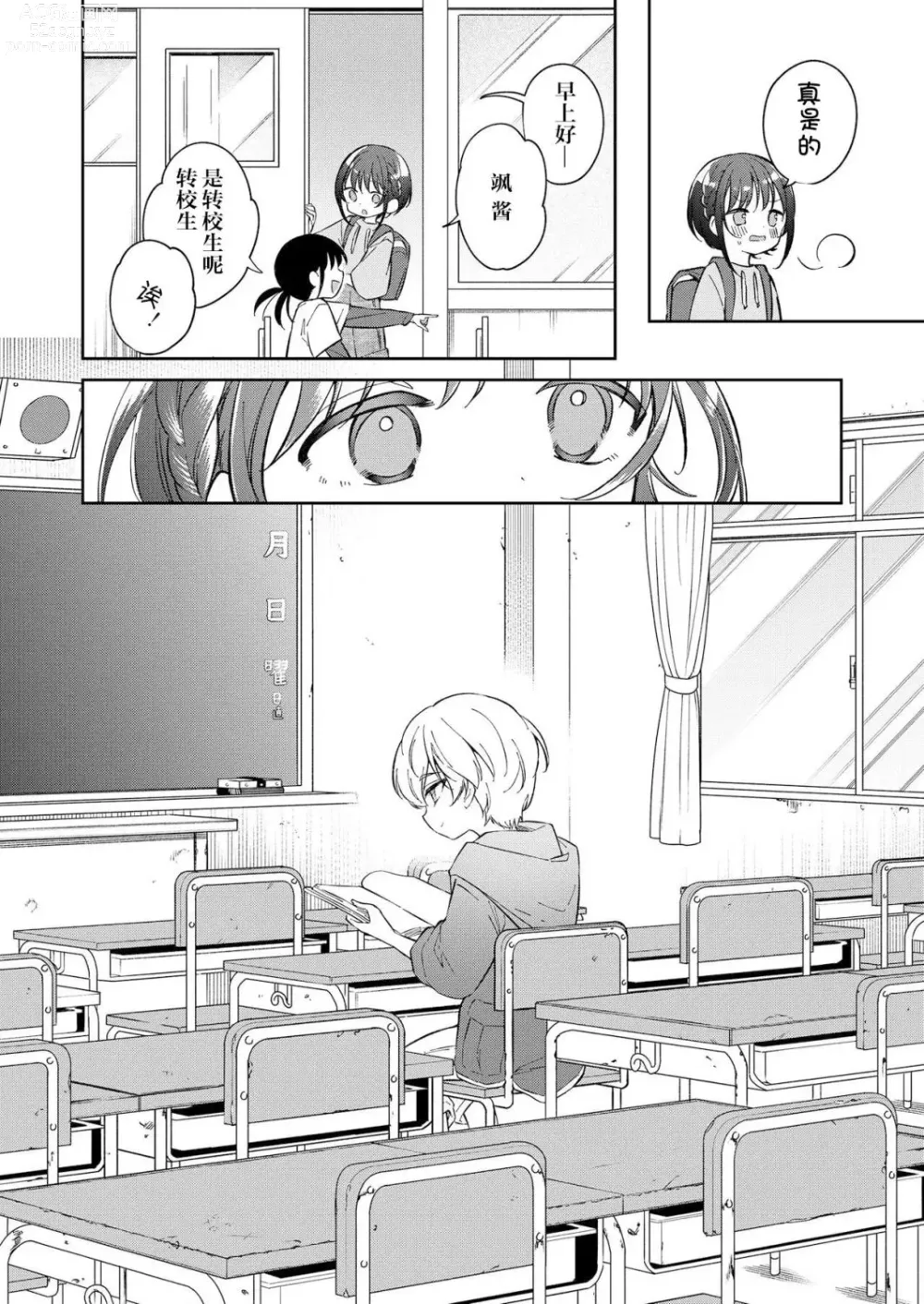 Page 4 of manga 此间乃安乐之地