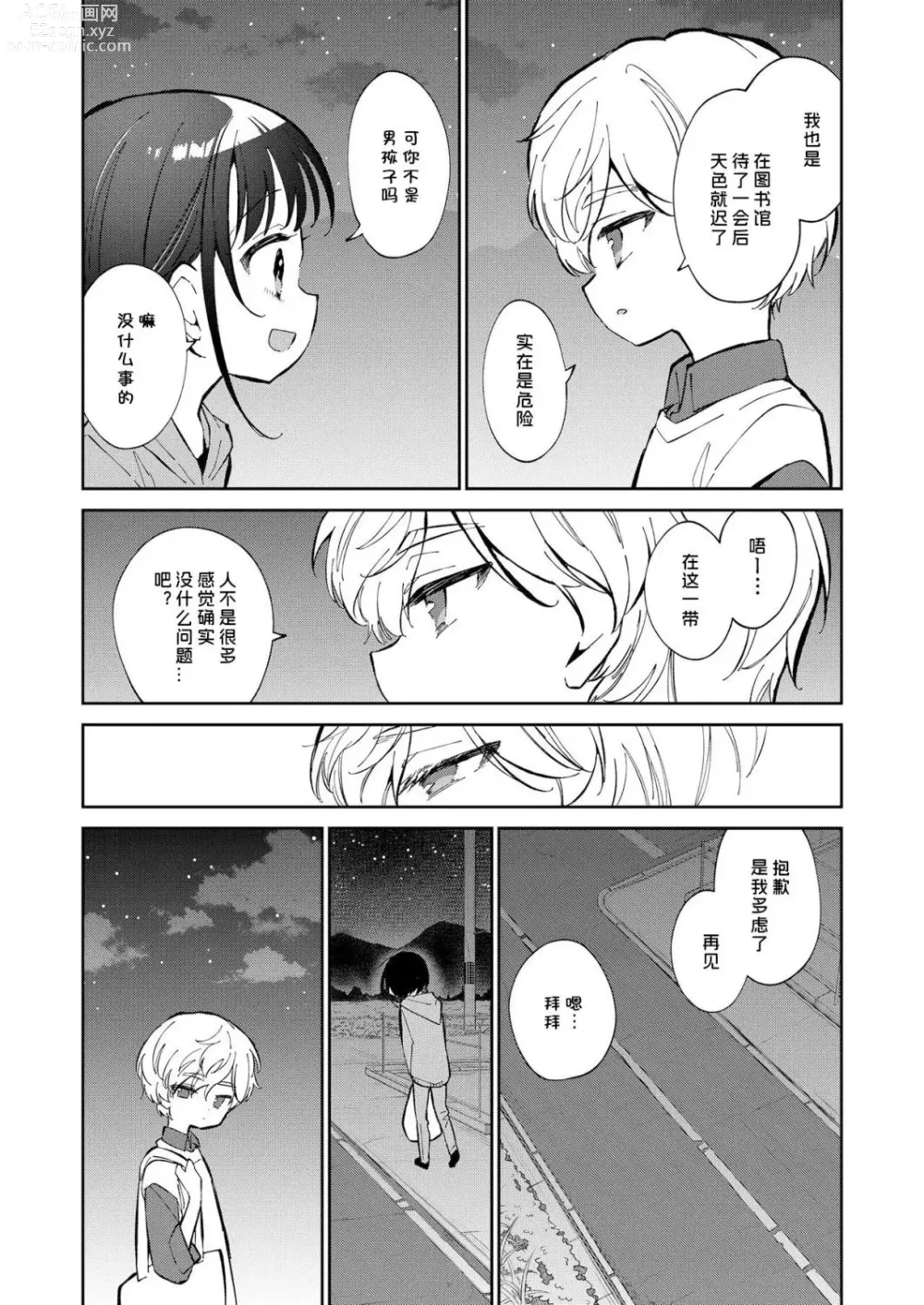 Page 31 of manga 此间乃安乐之地