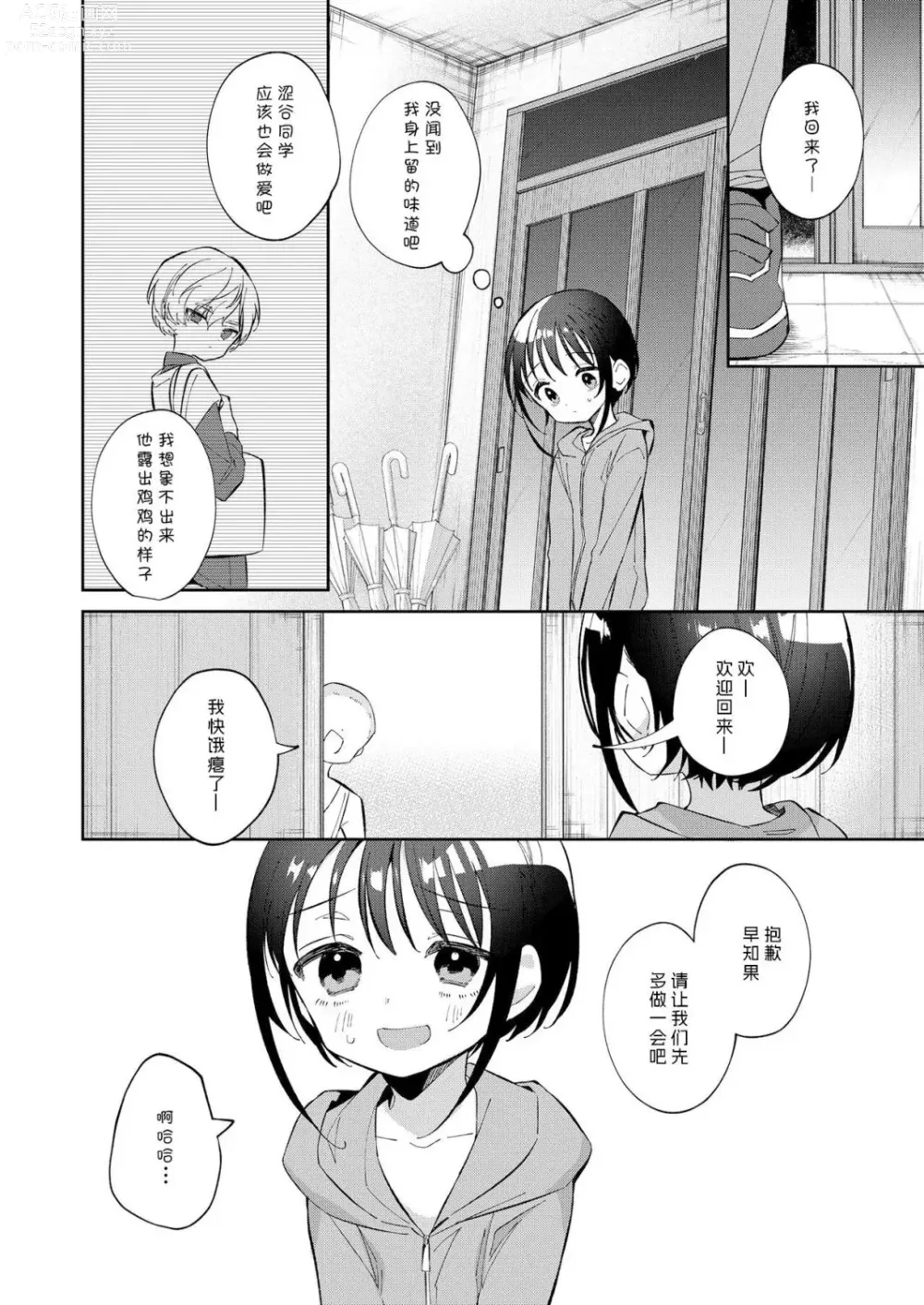 Page 32 of manga 此间乃安乐之地