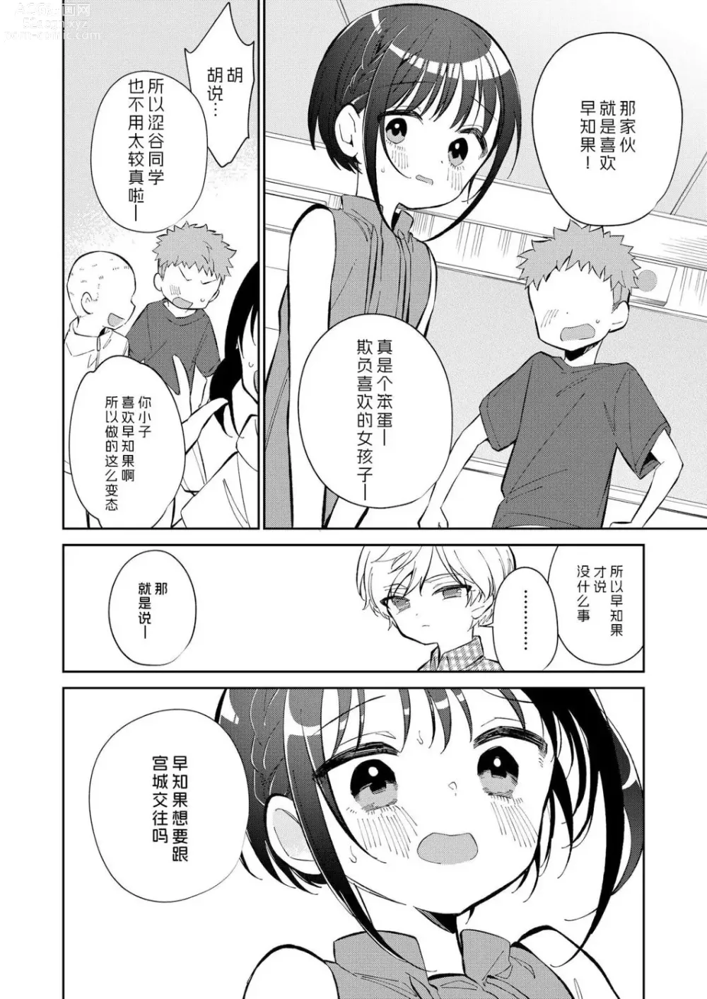 Page 40 of manga 此间乃安乐之地