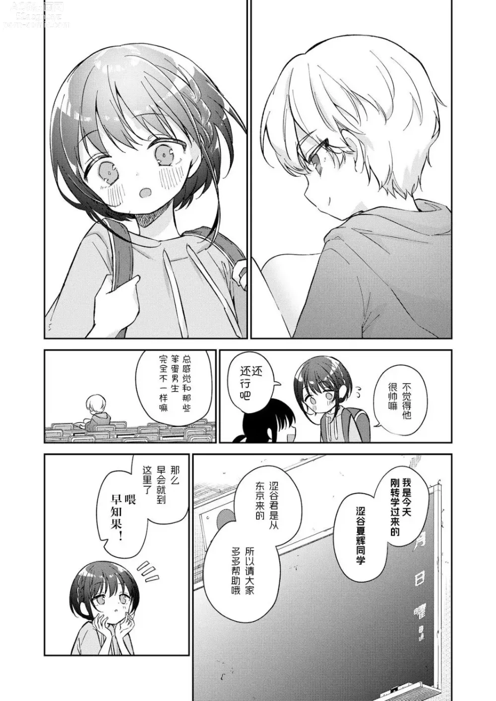 Page 5 of manga 此间乃安乐之地