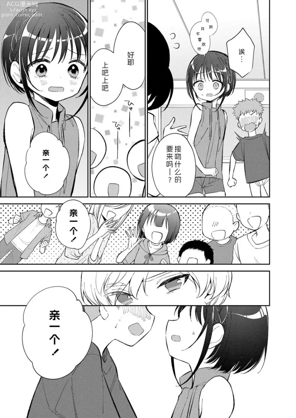 Page 41 of manga 此间乃安乐之地