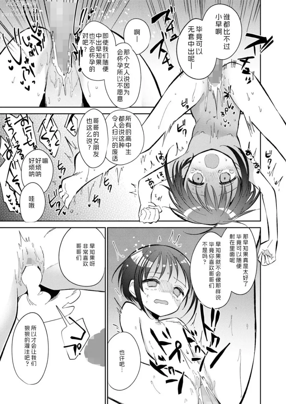 Page 47 of manga 此间乃安乐之地