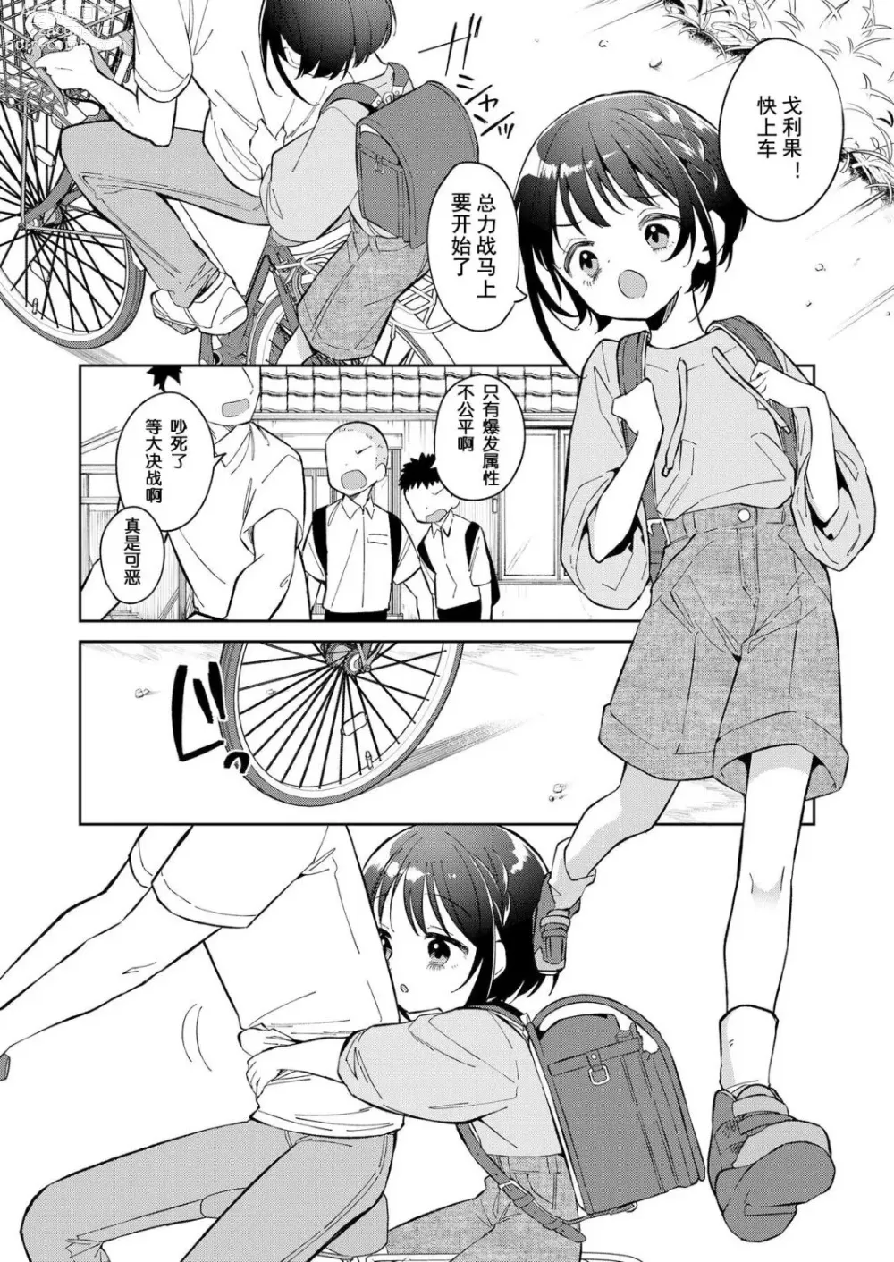 Page 52 of manga 此间乃安乐之地