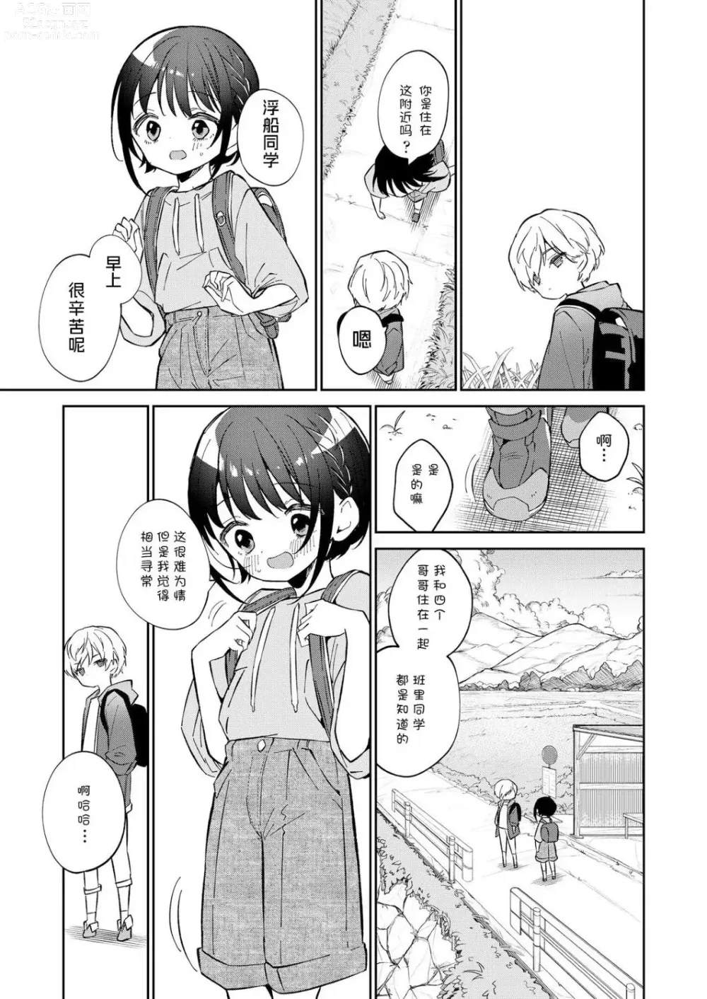 Page 7 of manga 此间乃安乐之地