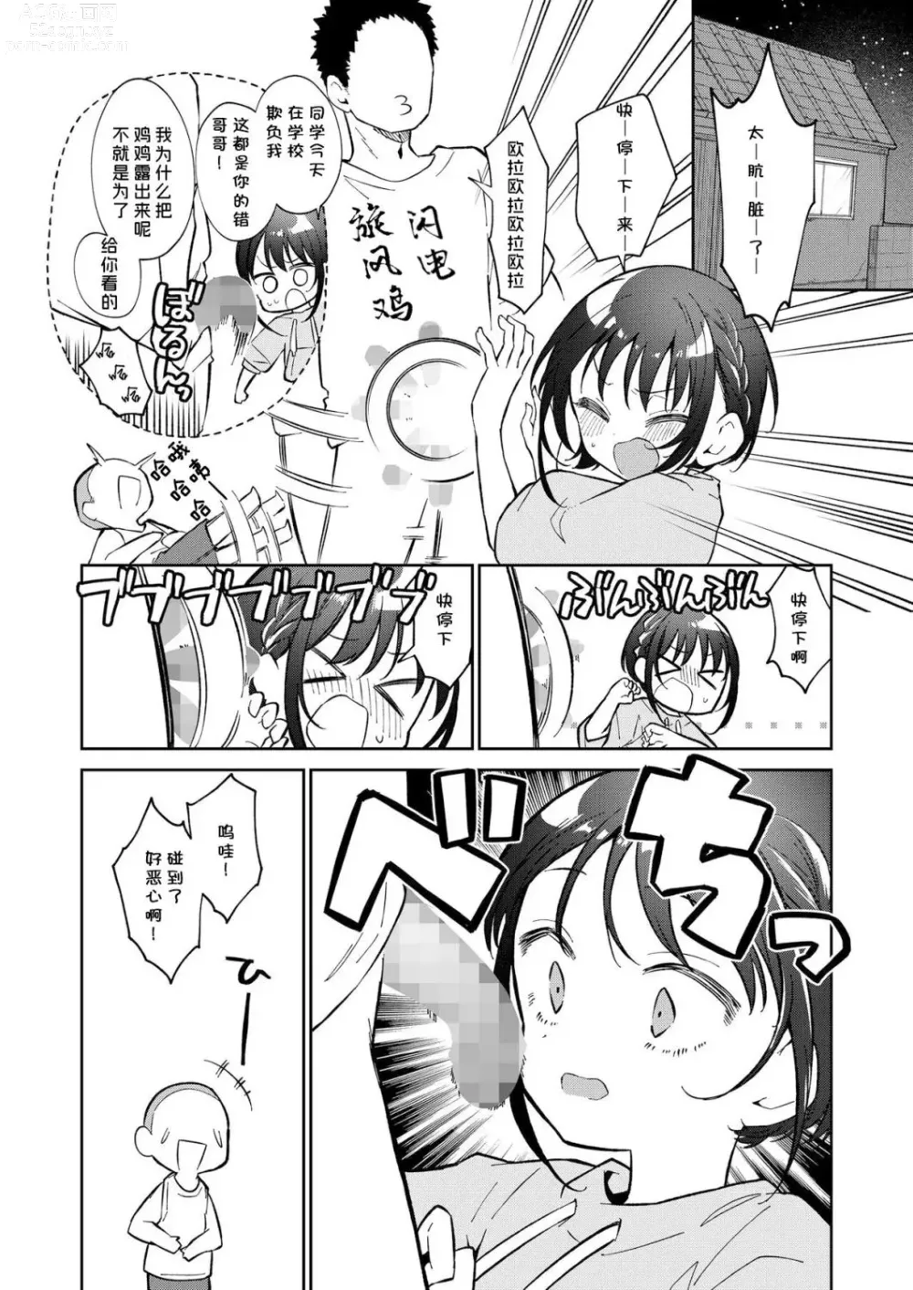 Page 8 of manga 此间乃安乐之地