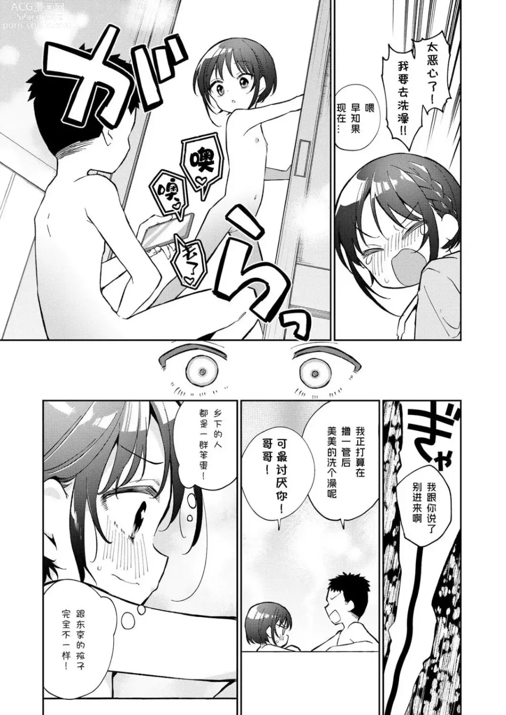 Page 9 of manga 此间乃安乐之地