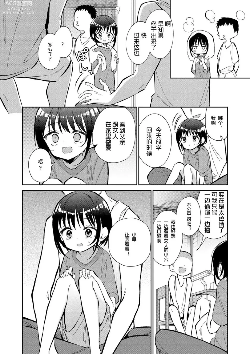 Page 10 of manga 此间乃安乐之地