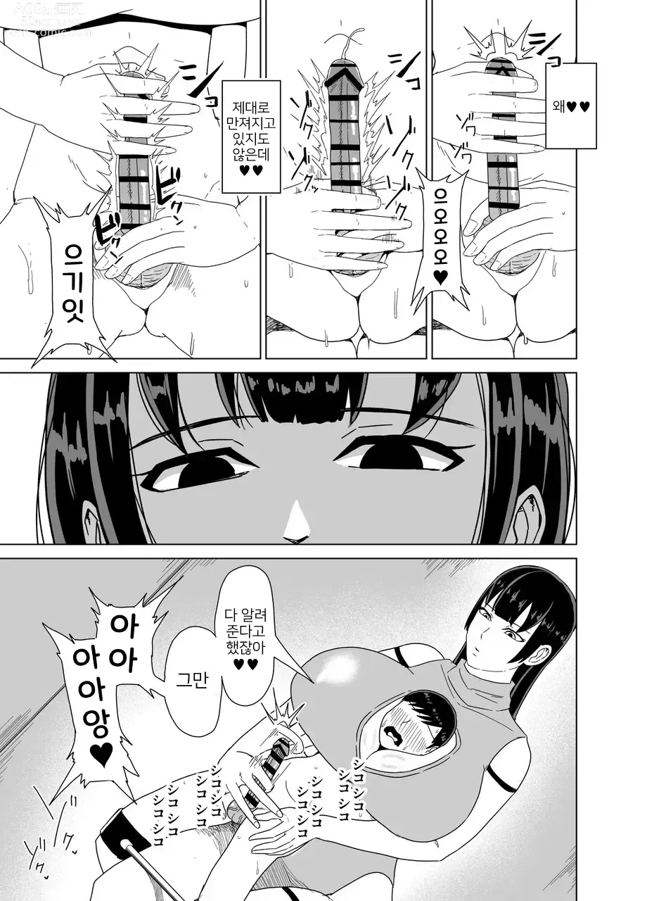 Page 20 of doujinshi Deka Oppai ni Hasamarenagara Muhyoujou de Chinpo Jirasare Tsuzukeru Hon