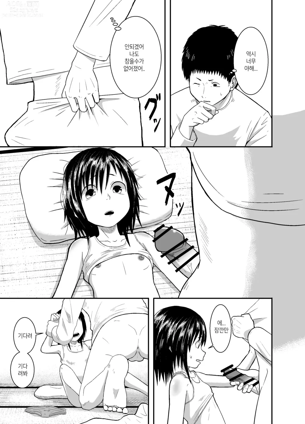 Page 14 of doujinshi 눈치로 안다