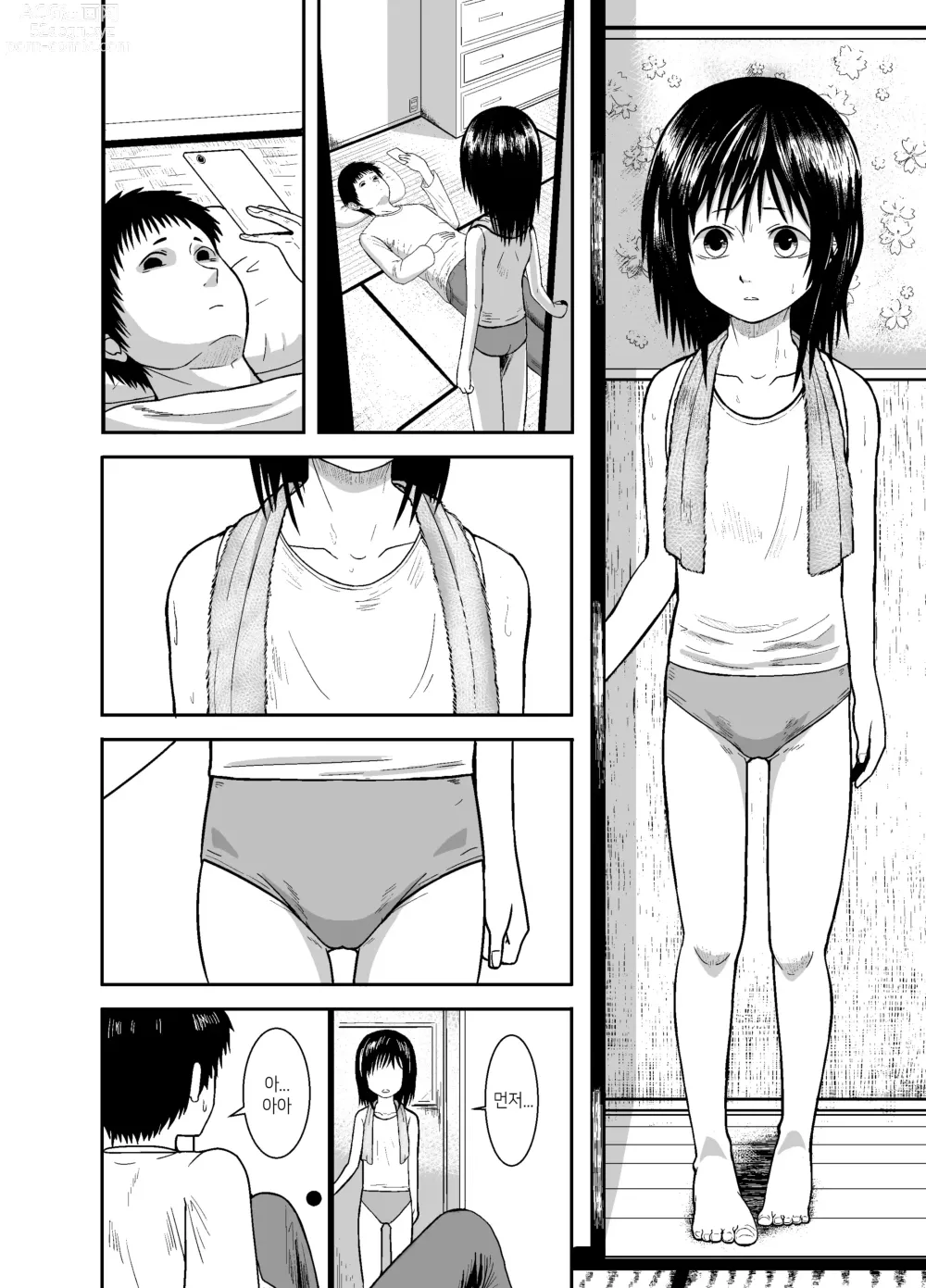 Page 3 of doujinshi 눈치로 안다