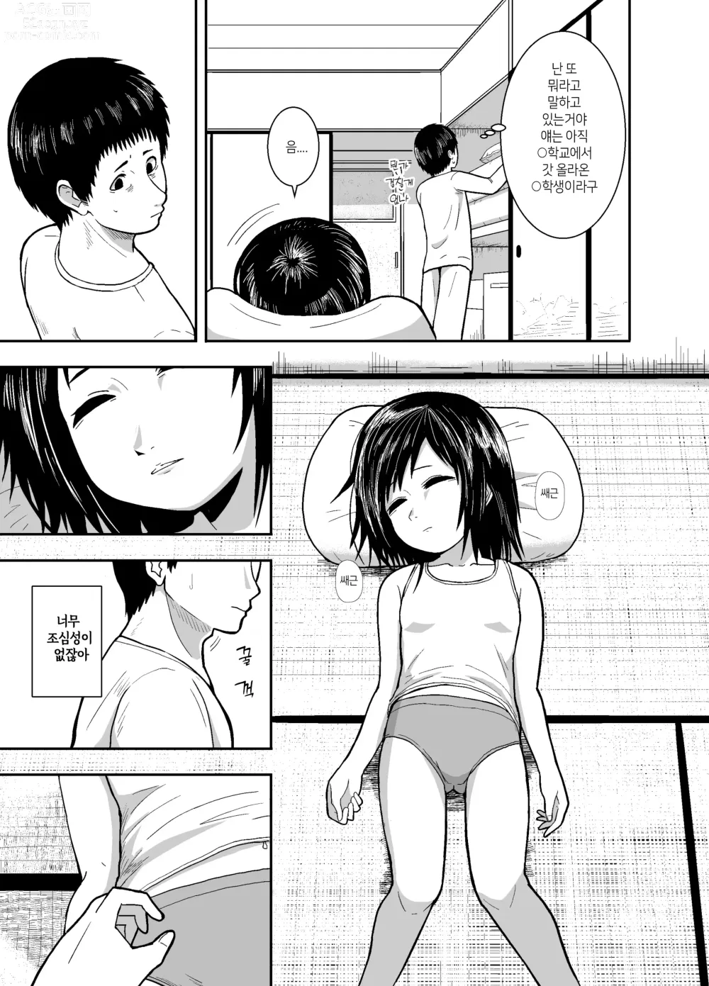 Page 6 of doujinshi 눈치로 안다