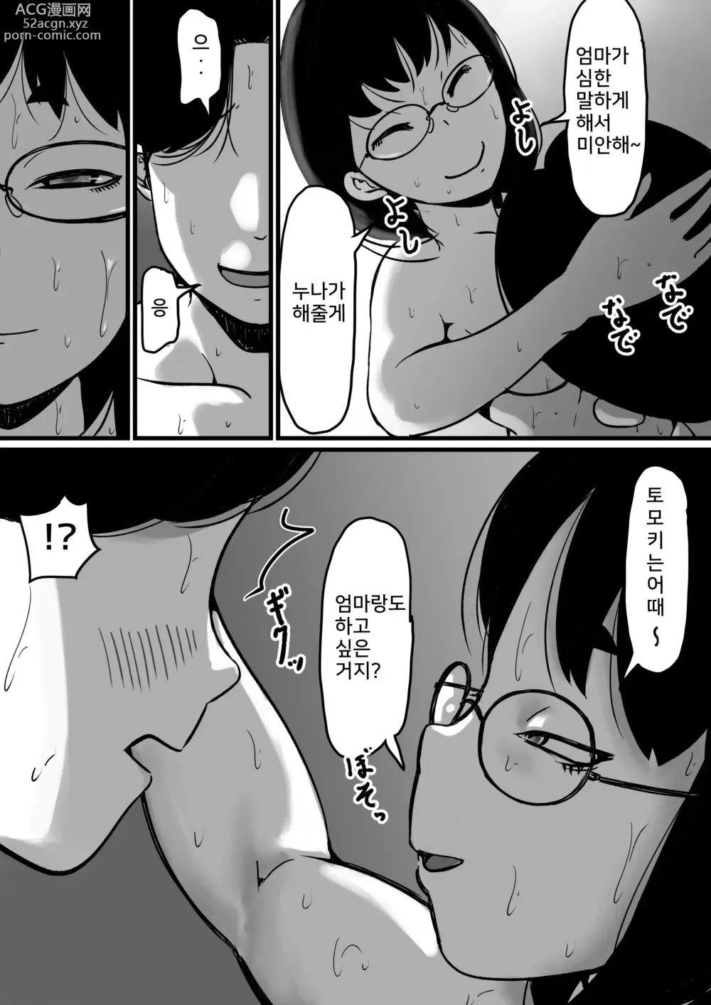 Page 25 of doujinshi 남매간에 일상적으로 섹스하고 있다 ♥ PART05