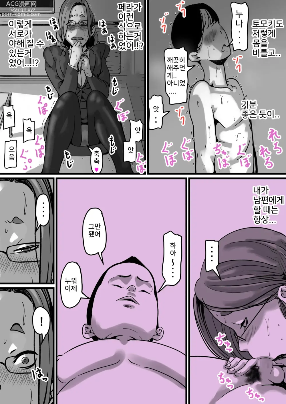 Page 29 of doujinshi 남매간에 일상적으로 섹스하고 있다 ♥ PART05