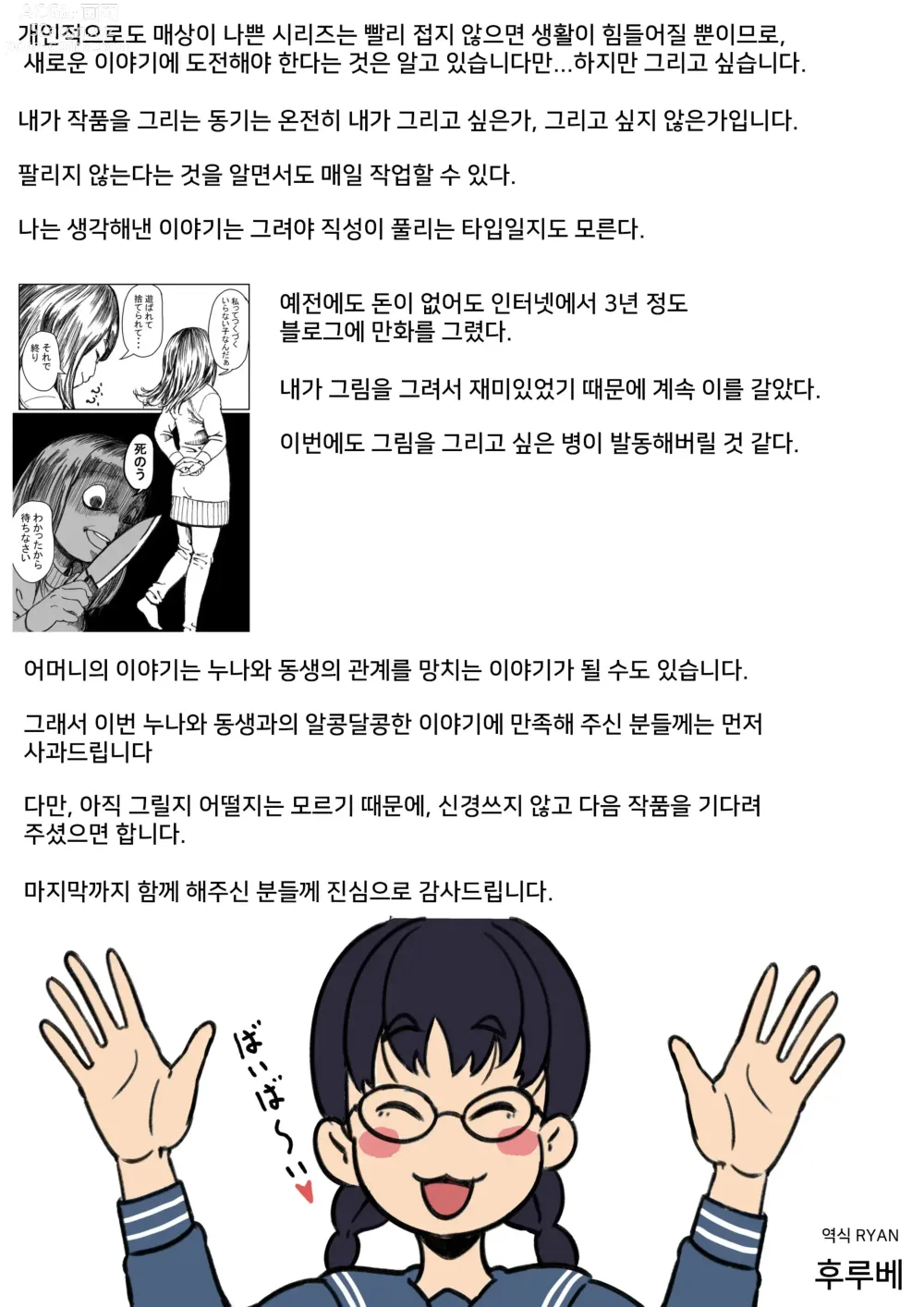 Page 74 of doujinshi 남매간에 일상적으로 섹스하고 있다 ♥ PART05