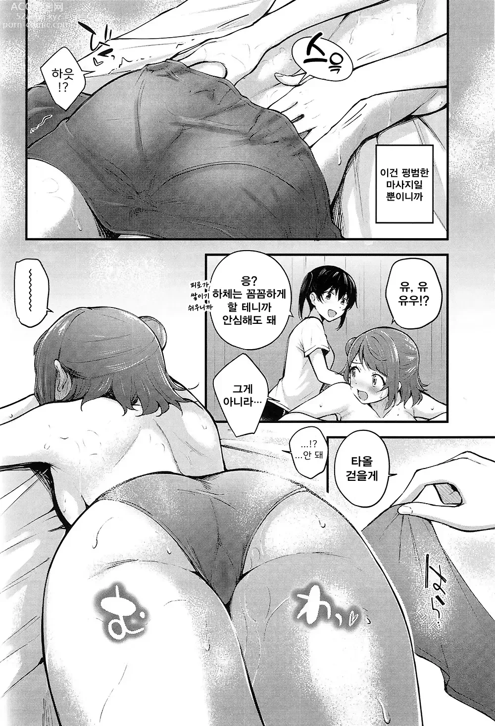 Page 11 of doujinshi Koyoi wa Oil Massage Doukoukai e