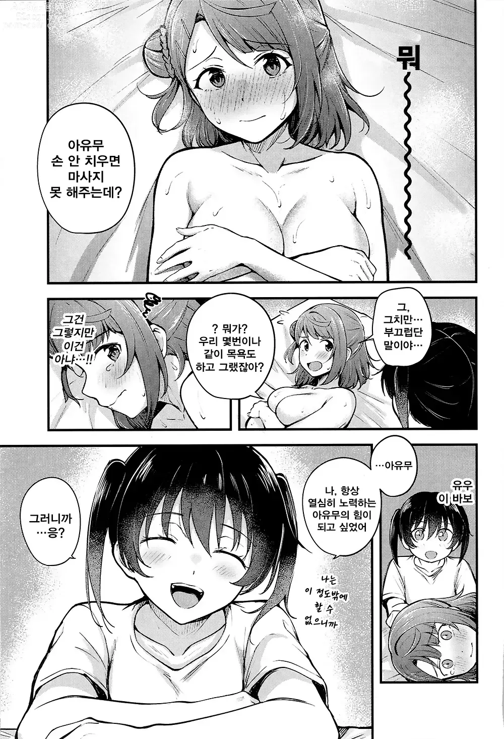 Page 16 of doujinshi Koyoi wa Oil Massage Doukoukai e