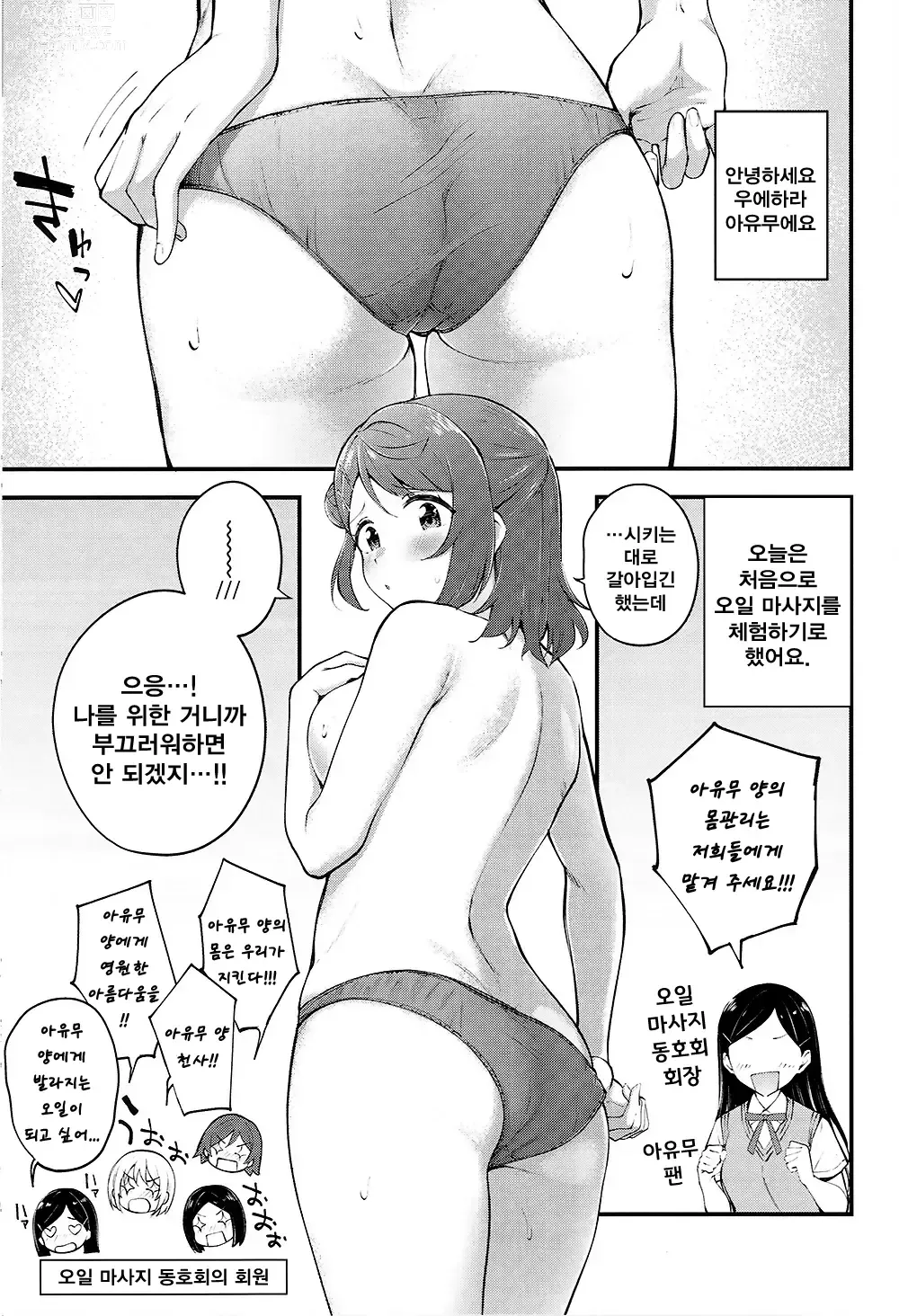 Page 6 of doujinshi Koyoi wa Oil Massage Doukoukai e