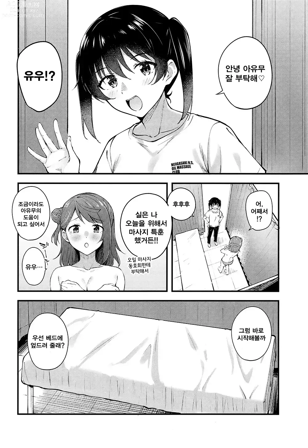 Page 7 of doujinshi Koyoi wa Oil Massage Doukoukai e