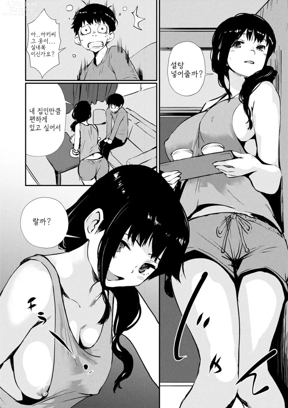 Page 116 of manga Hadaka Asobi