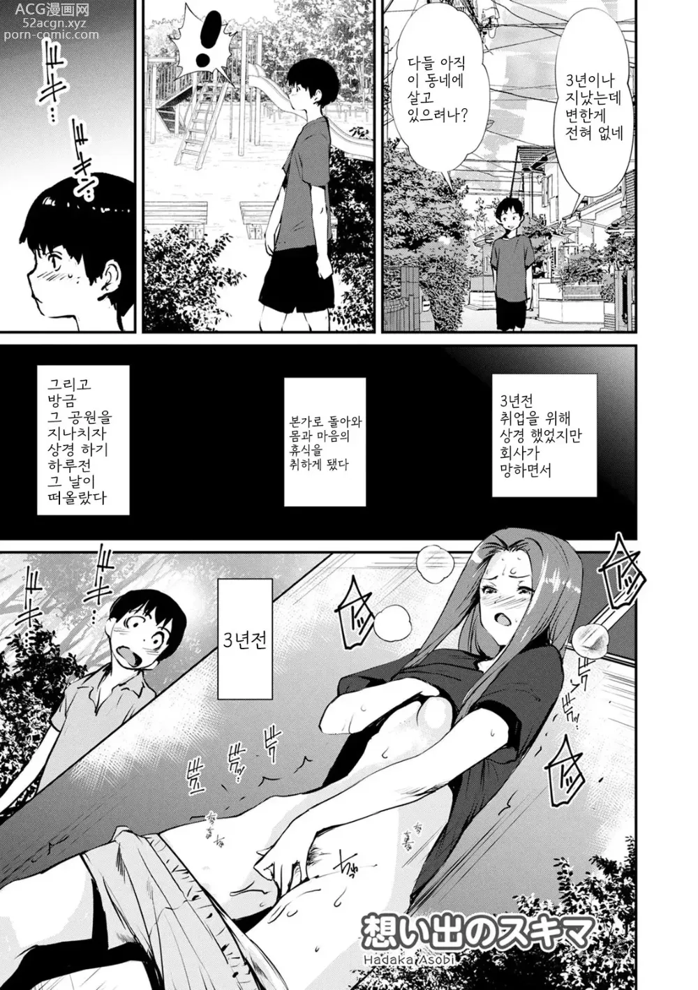 Page 149 of manga Hadaka Asobi