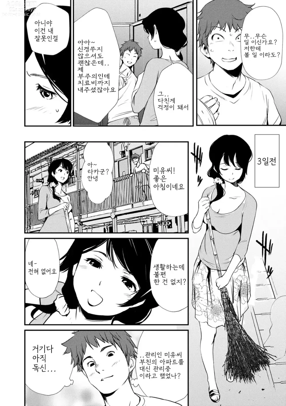 Page 168 of manga Hadaka Asobi