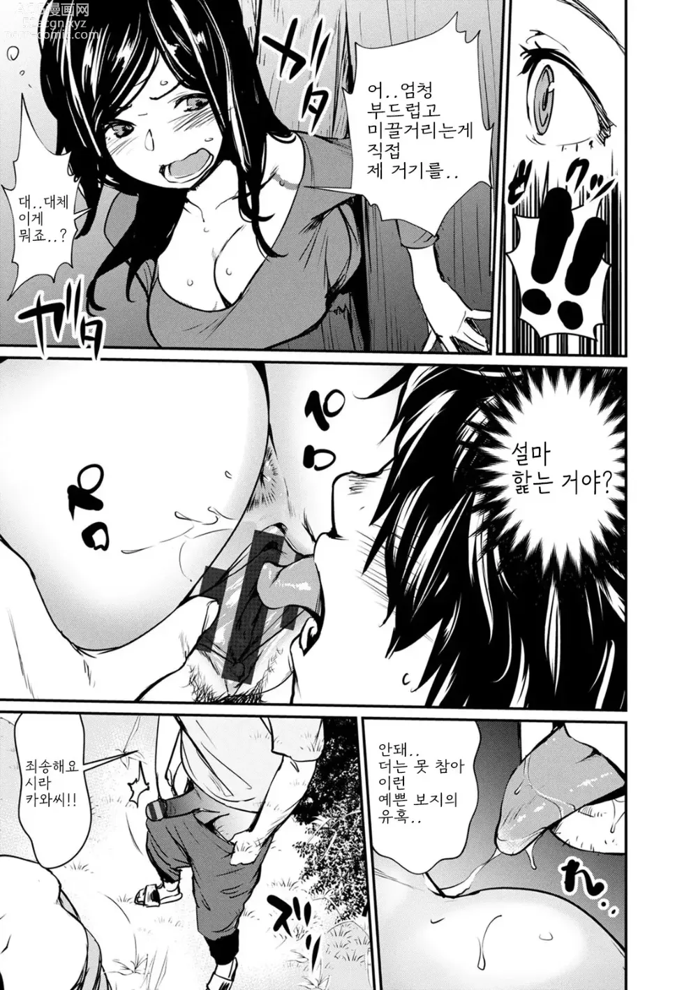 Page 33 of manga Hadaka Asobi