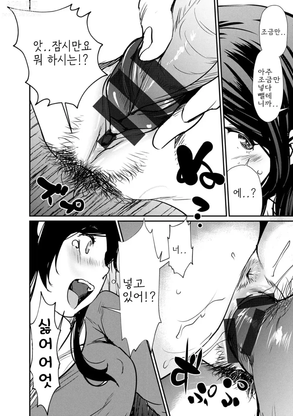 Page 34 of manga Hadaka Asobi