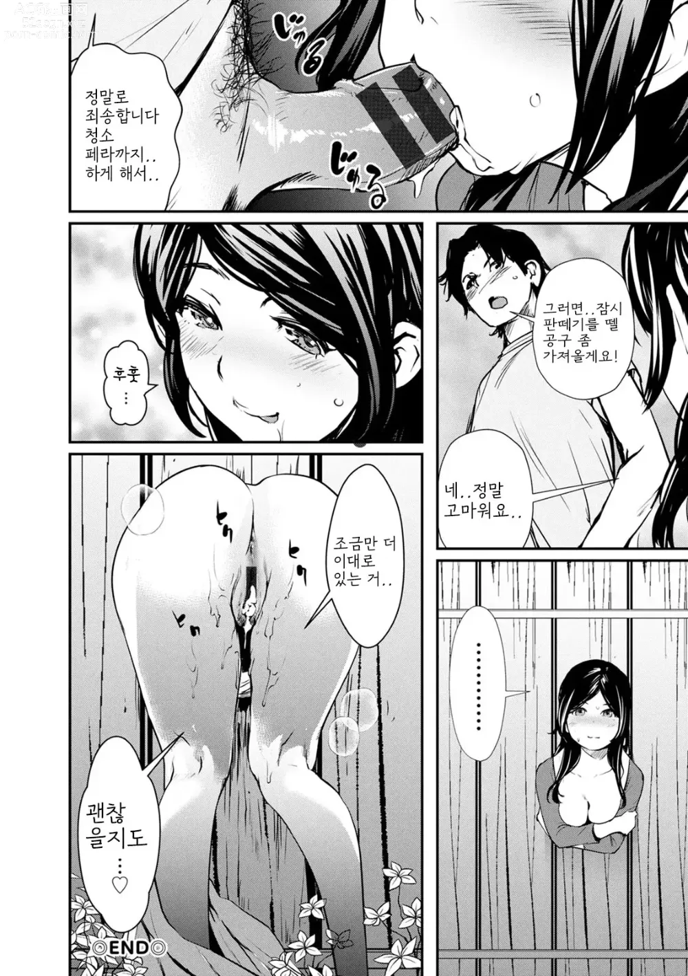 Page 40 of manga Hadaka Asobi