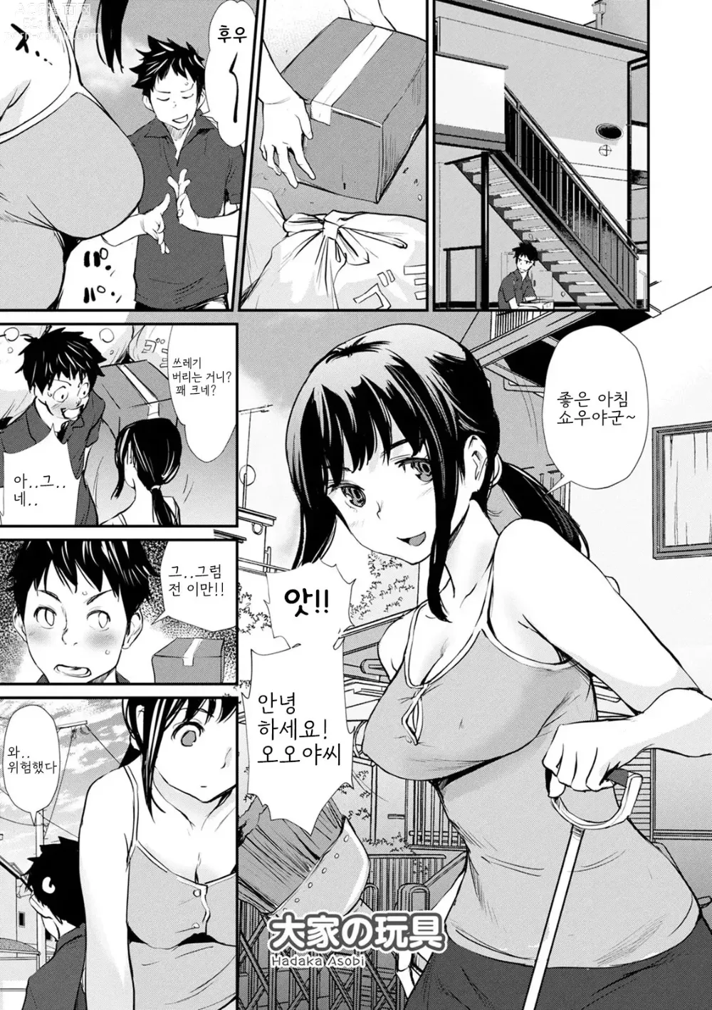 Page 5 of manga Hadaka Asobi