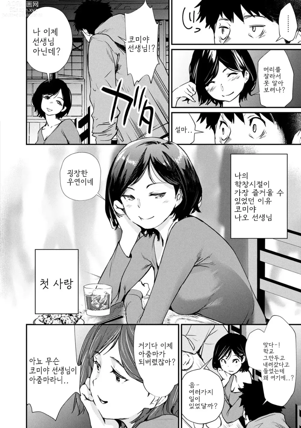 Page 42 of manga Hadaka Asobi