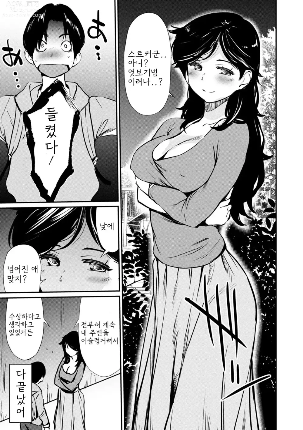 Page 65 of manga Hadaka Asobi