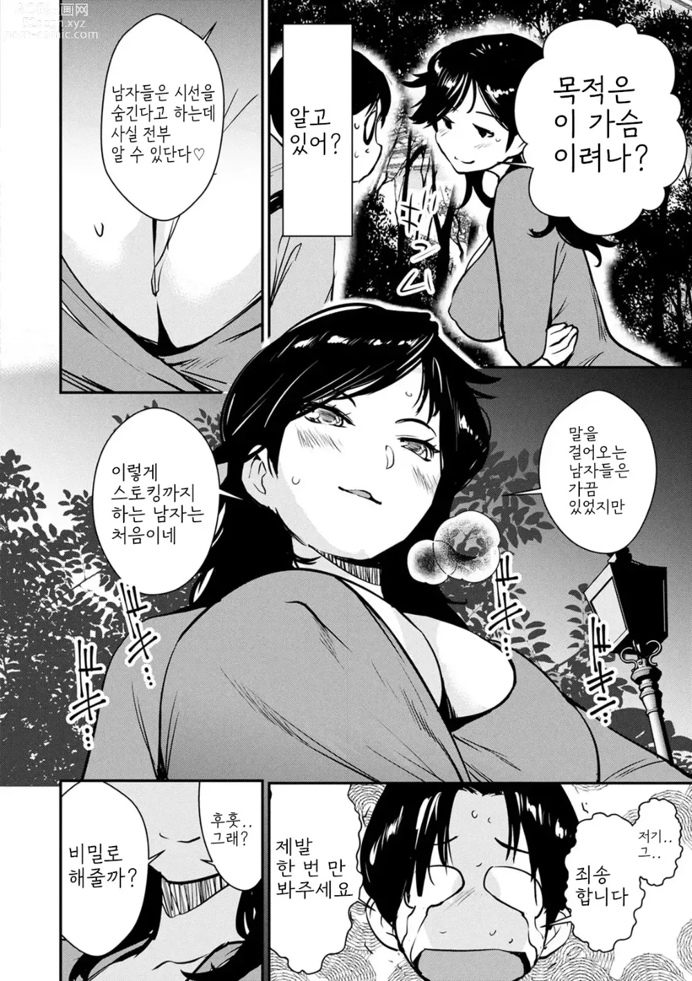 Page 66 of manga Hadaka Asobi