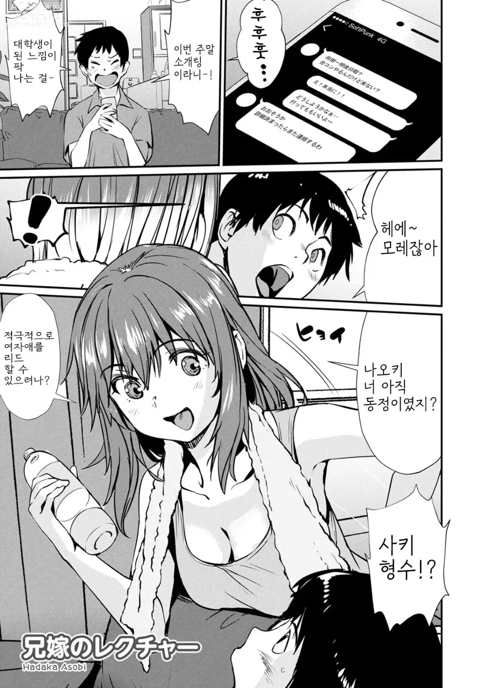 Page 77 of manga Hadaka Asobi